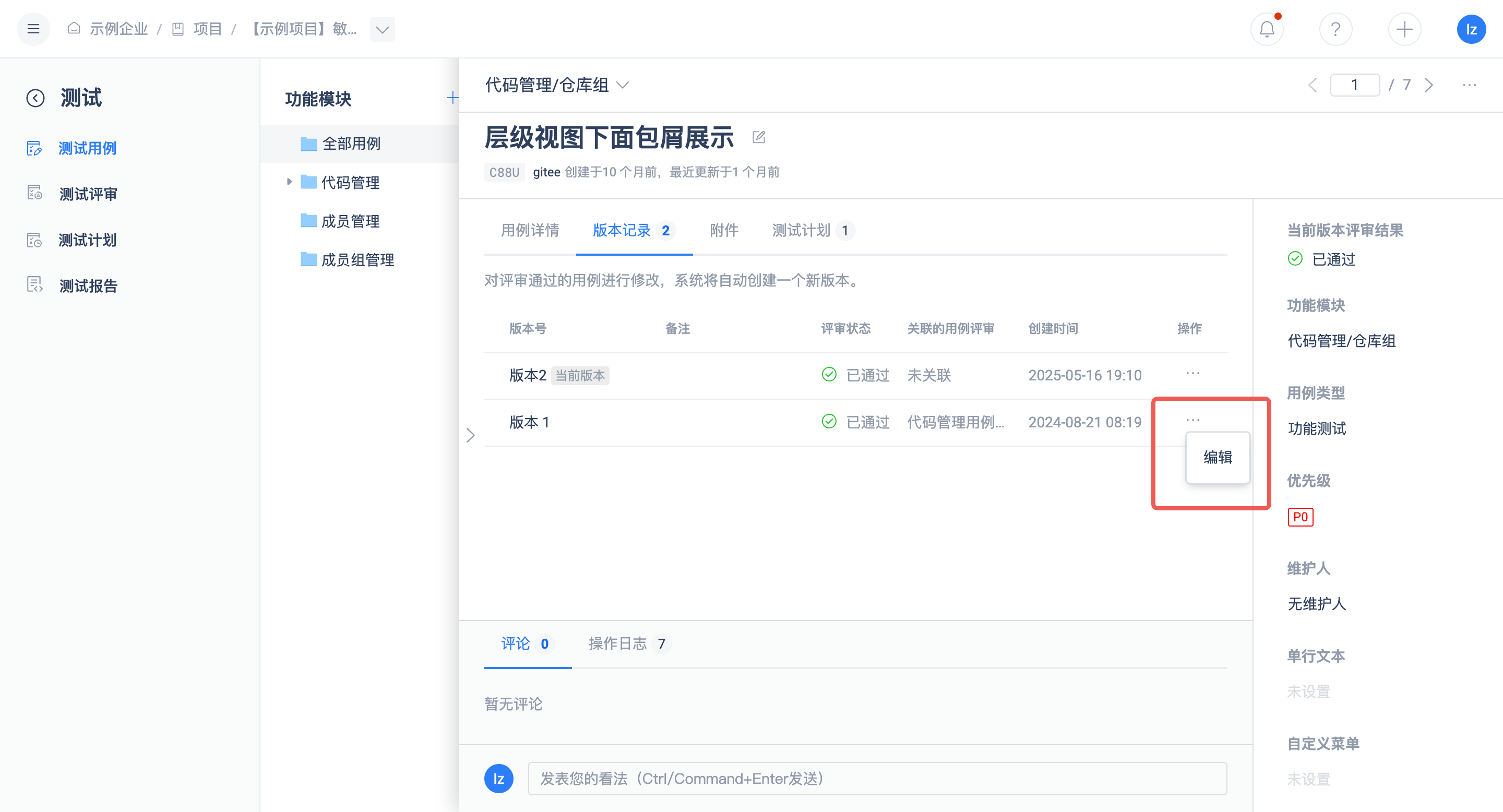 修改版本名称与描述