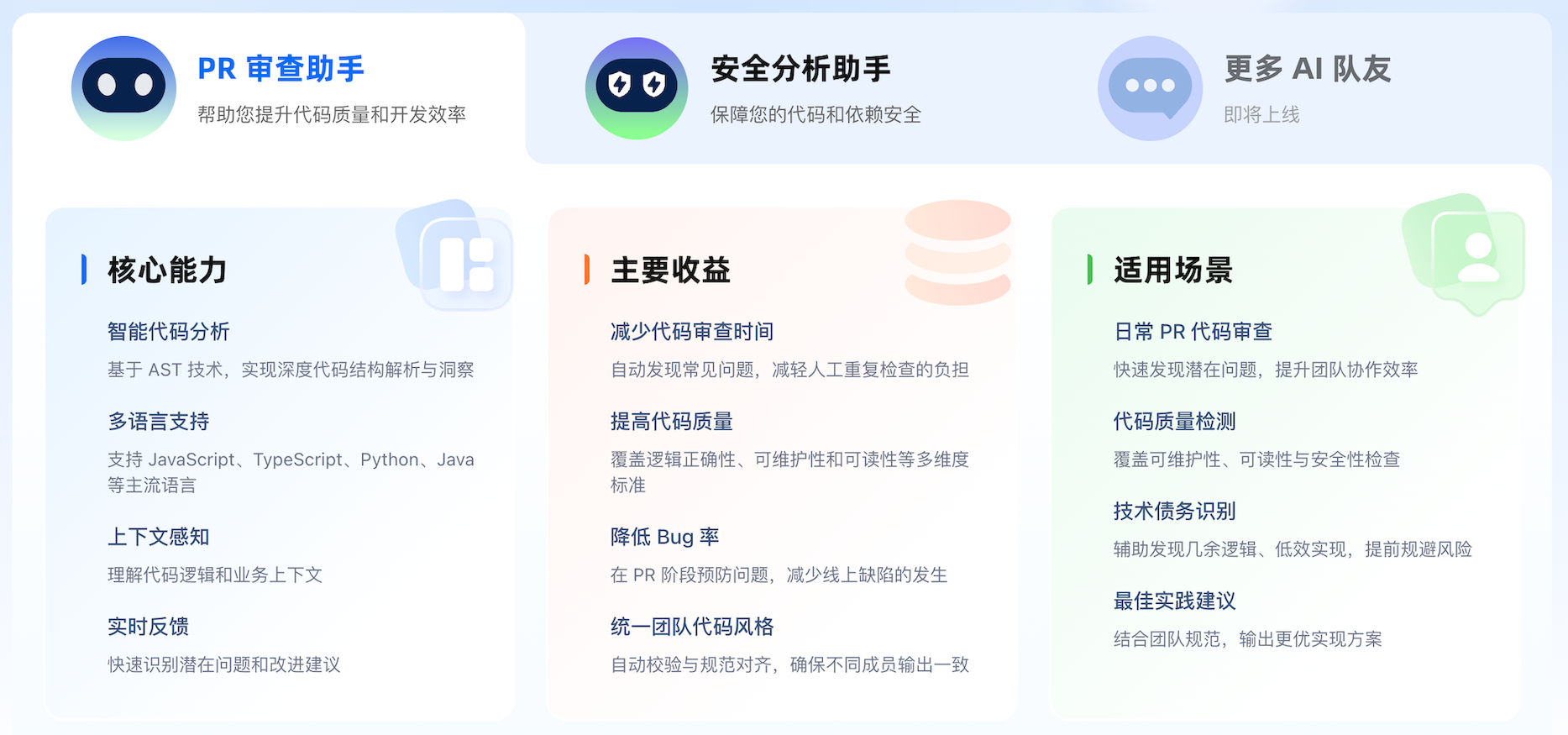 PR 审查队友