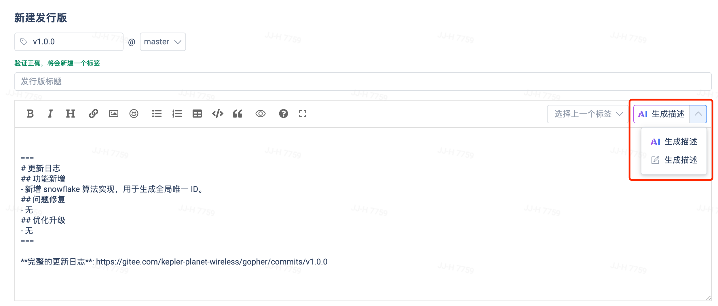 release-note-ai-button
