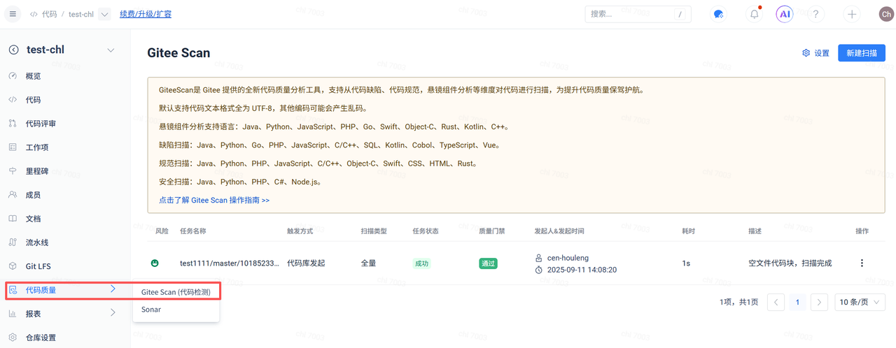发起扫描