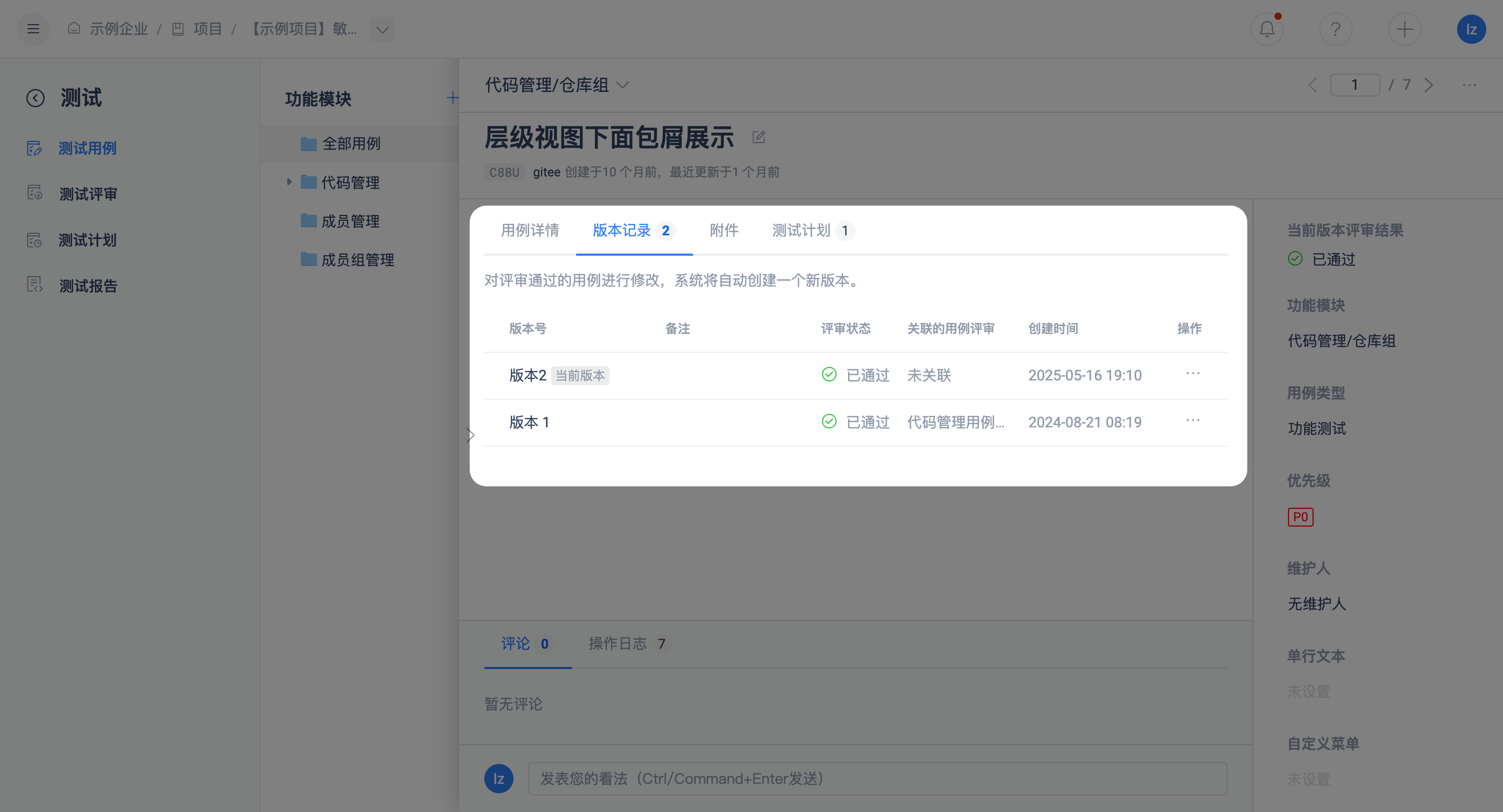 用例版本与评审对应列表